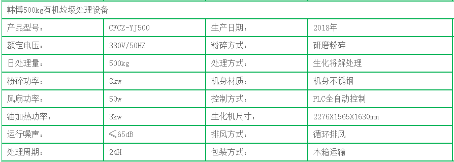 500kg有機垃圾生化處理機